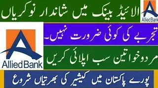 Allied Bank Limited ABL Jobs for Teller Batch II- 23