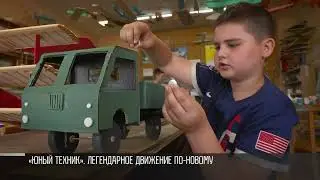 «Юные техники» в Приднестровье