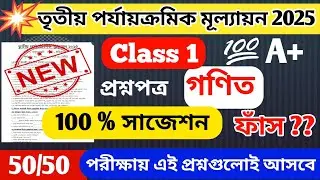 Class 1 Math 3rd Unit Test Suggestion 2025 //  Class 1 math 3rd unit test question paper 2025 