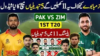 Pakistan vs Zimbabwe 1st T20 Match Time table & Pak Playing 11 for Tri Series 2025 | Pak vs Zim 2025