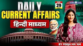 UPPSC Current Affairs 2026 | Daily Current Affairs | 29 January 2026 | By Pooja Mam | KGS UPPSC