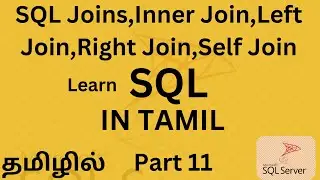 Understanding SQL Joins in MS SQL in Tamil