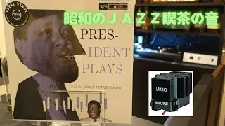 昭和のＪＡＺＺ喫茶の音