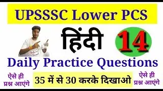 #CLASS- 14 ||  HINDI PRACTICE SET-14 || LOWER PCS