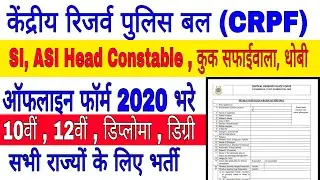 CRPF Paramedical Staff Offline Form 2020 || How To Apply CRPF paramedical Staff Offline Form ||