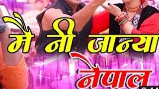 मै नी जान्या नेपाला || ओ भिना कसीके जानु द्वारहटा || Prakash Kahla &Kaushal Pandey Live NonStop Song