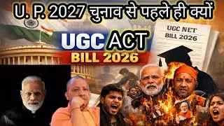 2027 चुनाव से पहले ही UGC क्यों ? जातिगत राजनीती 😱#ugc