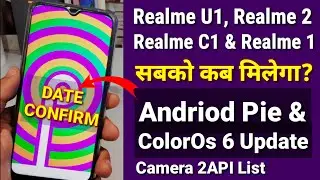 Realme 2, Realme U1, Realme 1, Realme C1 Android Pie & ColorOs 6 update release date | Realme U1, 2