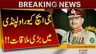 Major Meeting at GHQ Rawalpindi | Army Chief Syed Asim Munir | Breaking News