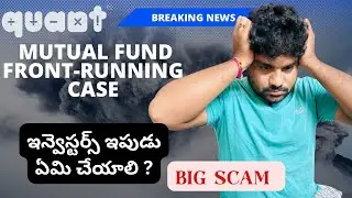 Quant mutual fund front-running case || what is it and should investors be worried ?