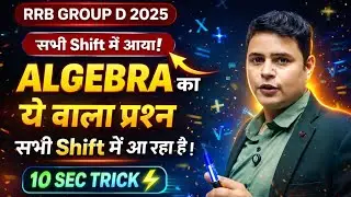 RRB GROUP-D 2025 BEST ALGEBRA TRICK BY DP SIINGGH #rrbgroupd2025 #groupd #tricks