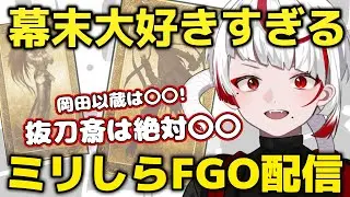 [Мири Шира FGO] Викторина по угадыванию классов становится настолько захватывающей, что люди начи...