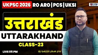 Uttarakhand for RO/ARO | UKPSC UPPER/LOWER PCS | UKSI | UK RO/ ARO exam 2026 | Class-23| Uttarakhand