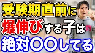 【中学受験】この時期が勝負!受験期直前にやるべきこと7選