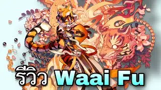 [Arknights] รีวิว Waai Fu แม่เสือสาวนักกระทืบแมงมุม