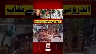 Internal Rebellion Exposed &mdash; Major Twist in Afghanistan ! | 94 Digital