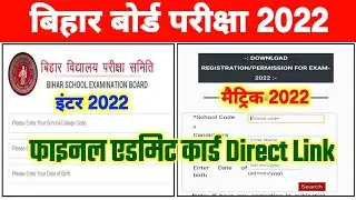 Bihar Board 10th & 12th Admit Card 2022 Download | Matric-Inter Final Admit Card Download Kaise Kare