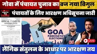 Goa Panchayat Election Notification Released &mdash; Focus on Gender Balance | Rashtra TV LIVE