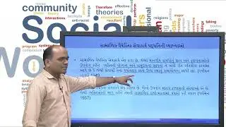 MSW-201સામાજિક વૈયક્તિક કાર્ય Block-1  Unit-1 સામાજિક વૈયક્તિક સેવા કાર્યનો ખ્યાલ અને વ્યાખ્યા