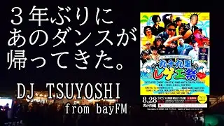 【RaggaeMuzik】九十九里レゲエ祭2022！DJ TSUYOSHI from bayFM