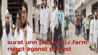 SURAT UNN PATIYA S.I.R FARM REJECTED NOTICE AGAINST PROTEST #news  #surat#protest#speech 