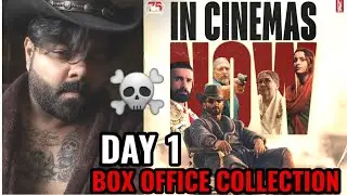 O ROMEO BOX OFFICE COLLECTION DAY 1 | SHAHID KAPOOR  | SAJID NADIADWALA | AAMIR ANSARI 