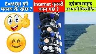 Internet कसरी काम गर्छ ? How To work internet data ? 16 interesting fact Ep,04