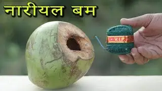 क्या VIP सुतली नारियल को तोड़ सकता है? Coconut VS Diwali Sutli  Crackers