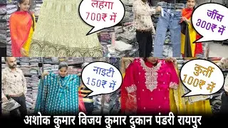 So cheap lehenga, jeans, kurti, nighty, shirt #viralvideo