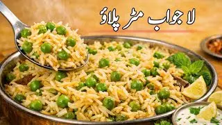 Matar Pulao Recipe | مٹر پلاؤ | Easy & Delicious Matar Pulao Recipe | Farooq Food Secrets