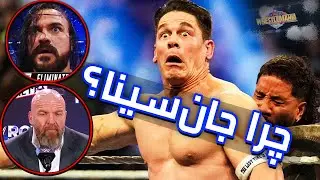 کشیدن سیفون به روی رویال رامبل 2025 🔞 جان سینا به دنبال پول بیشتر | مکاینتایر اشتباهی حذف شد !