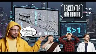 Научпоперский прожекторрайангослинг feat @Yaldabogov  и @StraightBiology