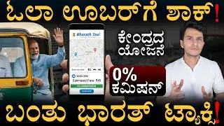 ಪ್ರಯಾಣಿಕರು-ಡ್ರೈವರ್ಸ್‌ ಇಬ್ಬರಿಗೂ ಲಾಭ! | Bharat Taxi | Central Govt CoOperative Cab | Masth Magaa