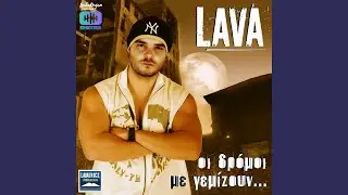 Akrovato (feat. PANOS KAPIRIS) (Remastered 2025)