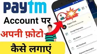Paytm account par apni photo kaise lagaye | How to set profile photo on paytm account