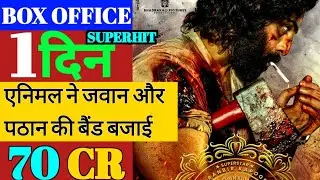 Animal 4th Day Box office Collection | Ranbir Kapoor | Animal 4th Day box office | Animal Box office
