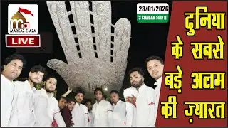 🛑 Live 🛑 Zyarat | Nasb-e-Alam | Dargah Hz. Abbas As | 3 Shaban 2026 | Dunia Sb Se Bara Alam Lucknow