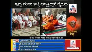 BS Yeddyurappa's Meeting At Siddaganga Mutt