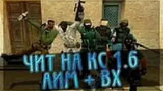 Чит HLR Leis Release 07 Bhop,Aim,Wh. Не палится баном