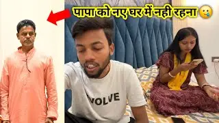 Papa Ko Naye Ghar Me Nahi Rahna 🥲 Ab Kya Kare ?