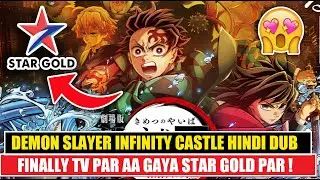 FINALLY ! DEMON SLAYER INFINITY CASTLE MOVIE HINDI DUB STAR GOLD PAR AA GAYA !! | FACT THEORIES