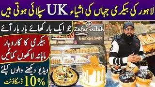 Bakery Business | Zafarullah Bakery | Bakery Items on Wholesale | 10% Discount | Buy 1 Get 1 Free