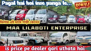 Maa lilaboti enterprise ❤️ New video 📌 Under 1 lakhs cars collection 🔥sal ka sab se bara dhamaka 🙏