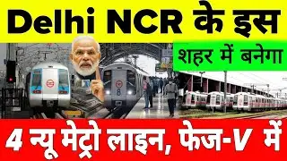 This City Of Delhi NCR Get 4 New Metro Line Under Delhi Metro Phase - V 