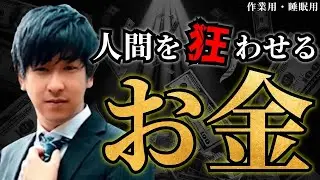 【作業用】恐怖！お金に関するゾッとする話まとめ「たっくー切り抜き」