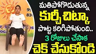 Chair Yoga for Weight Loss | Chair Yoga for Beginners & Seniors | Reduce Belly Fat | iD Health Care