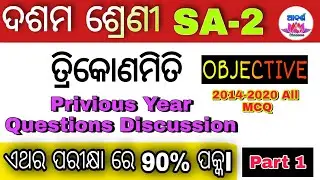 Trigonometry / Previous year questions Discussion / sa2 exam class 10 / sa2 exam question paper 2022