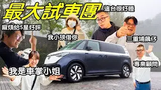 【在台灣買車】終於來試開  找朋友一起坐滿這台可愛7人座  壓力測試 結果？