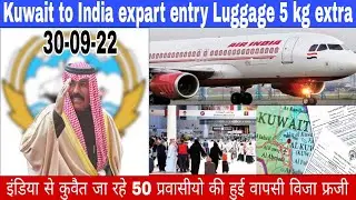 Kuwait to India expart entry and Luggage 5 kg extra good news update today Hindi
