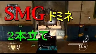 【BO2 実況】 奈々様ファンが行く ドミネ2連戦！！part  567 ドミネーション